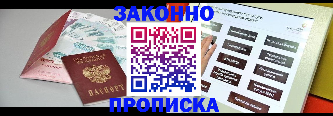 временная регистрация для школы в Аксае