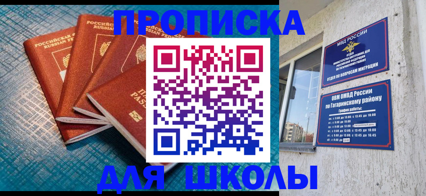 купить прописку в Аксае